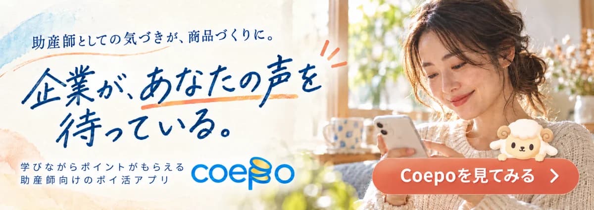 学びながらポイントがもらえる助産師向けのポイ活アプリ Coepoを見てみる